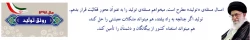 امسال مسئله ی «تولید» مطرح است. میخواهم مسئله ی تولید را به عنوان محور فعّالیّت قرار بدهم.