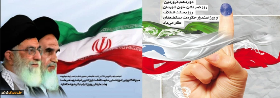 ۱۲ فروردین، روز جمهوری اسلامی