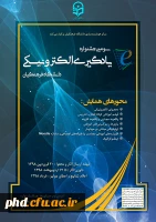 سومین جشنواره یادگیری الکترونیکی دانشگاه فرهنگیان