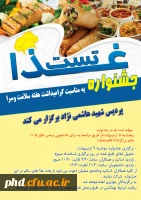 جشنواره غذا