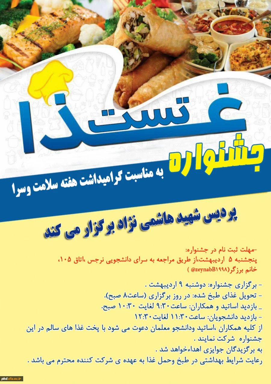 جشنواره غذا