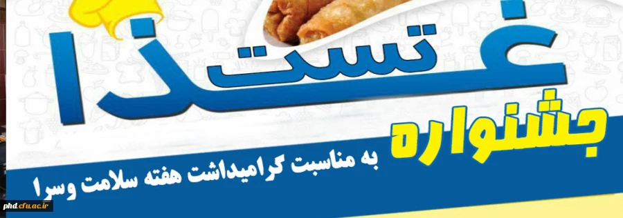 جشنواره غذا