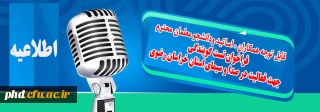 فراخوان شرکت در تست گویندگی