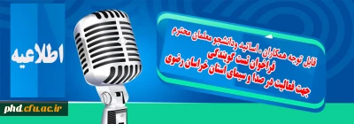 فراخوان شرکت در تست گویندگی