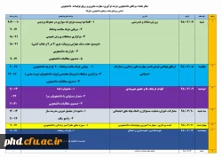 برنامه هفته سراهای دانشجویی