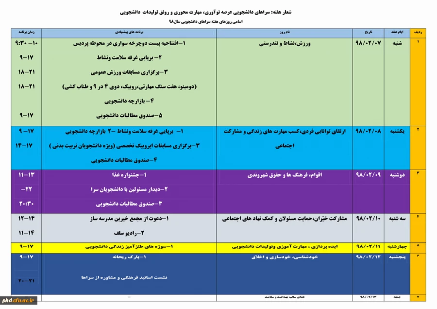 برنامه هفته سراهای دانشجویی