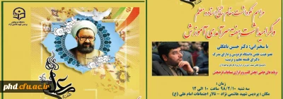 مراسم گرامیداشت مقام استاد ومعلم وهفه سرآمدی آموزش