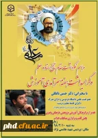 مراسم گرامیداشت مقام استاد ومعلم وهفه سرآمدی آموزش