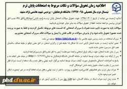 سربرگ امتحانی - نکات مهم تحویل سوالات  وبرنامه امتحانی ترم دوم سال تحصیلی  97-