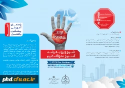 17 اردیبهشت ماه  روز جهانی اسم وآلرژی