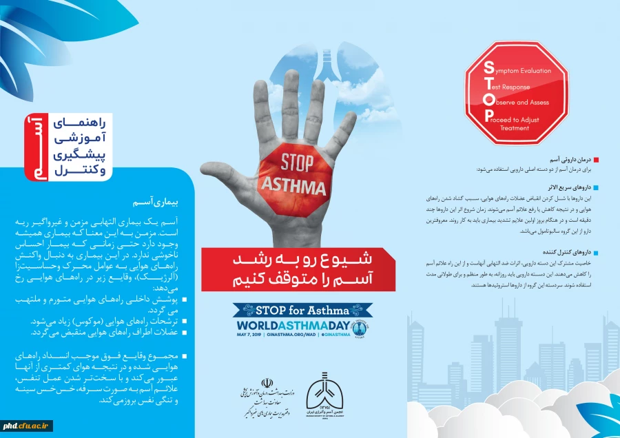 17 اردیبهشت ماه  روز جهانی اسم وآلرژی