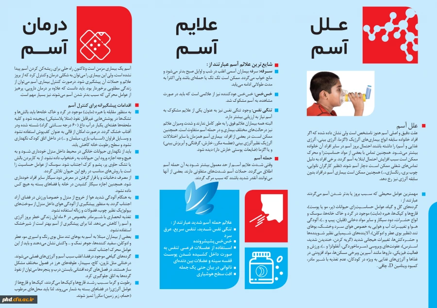 17 اردیبهشت ماه  روز جهانی اسم وآلرژی