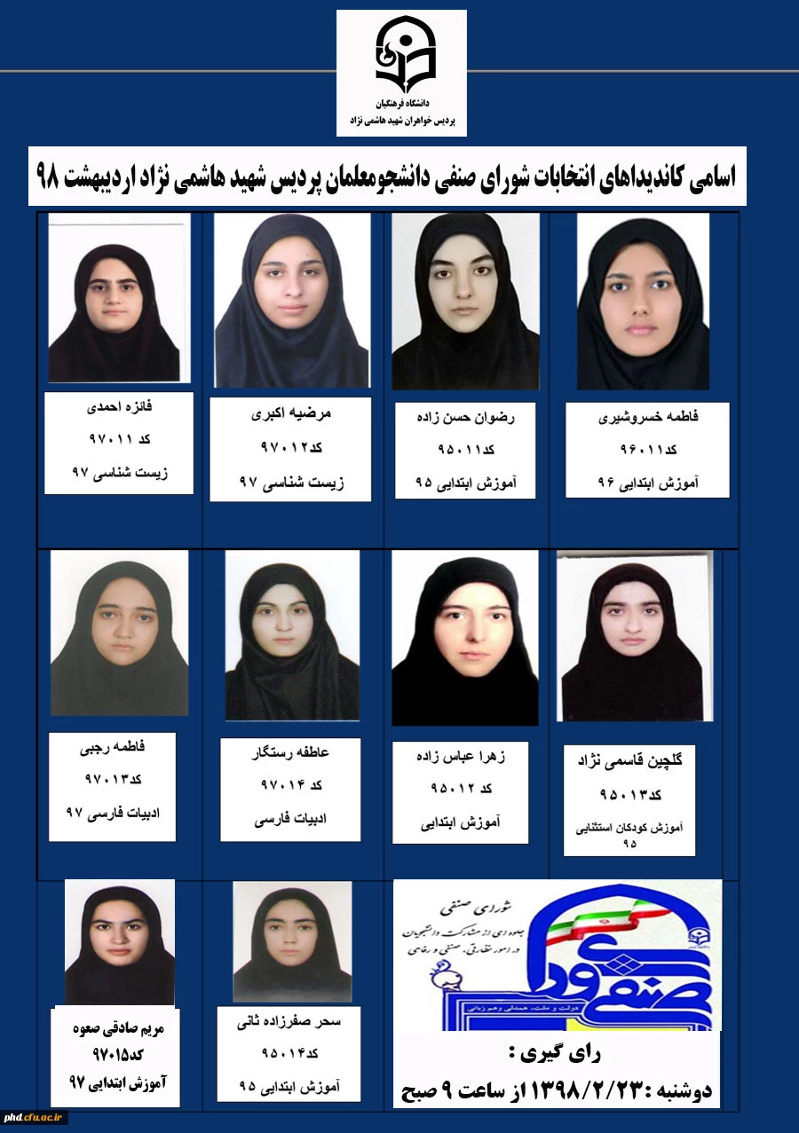 زمانبندی فعالیت های انتخابات شورای صنفی اردیبهشت ماه 98