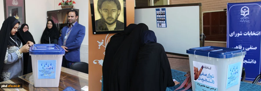 برگزاری انتخابات شورای صنفی رفاهی در پردیس شهید هاششمی نژاد