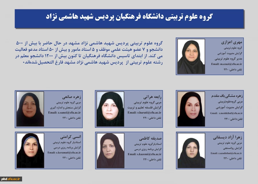 گروه علوم تربیتی