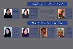 گروه علوم پایه