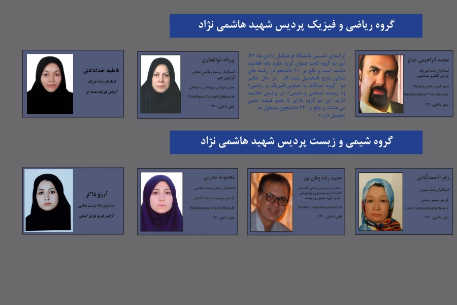 گروه علوم پایه