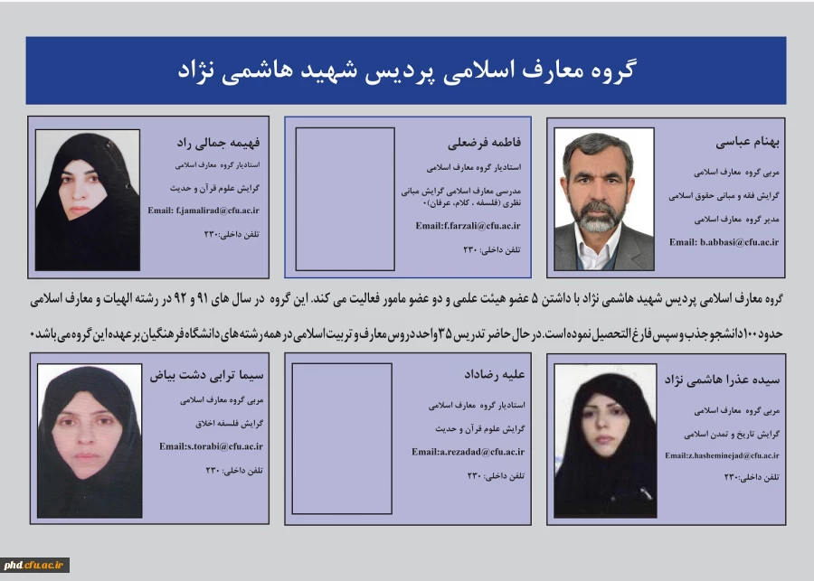 گروه الهیات