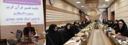 جلسه تفسیرقرآن