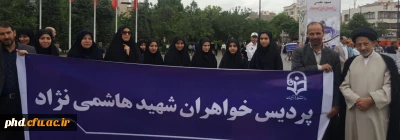 شرکت مسئولین ،کارکنان ،اساتید ودانشجویان  پردیس شهید هاشمی نژآد در مراسم راهپیمائی روز قدس