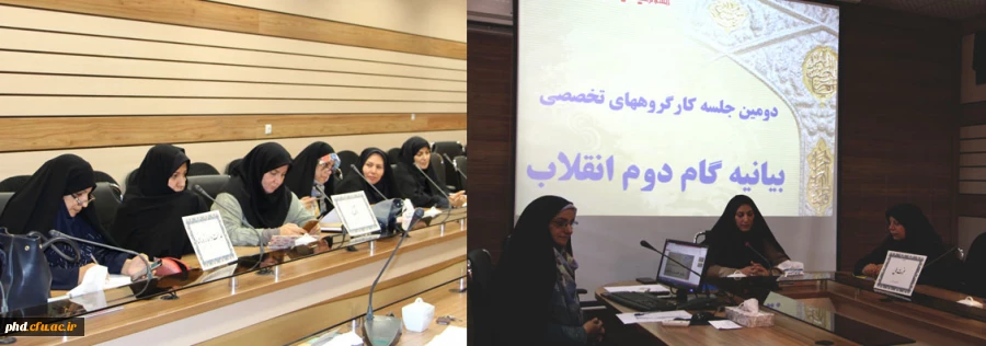 دومین جلسه کارگروههای تخصصی بیانیه گام دوم انقلاب