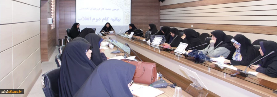 دومین جلسه کارگروههای تخصصی بیانیه گام دوم انقلاب