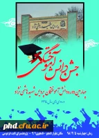 پوستر جشن 94