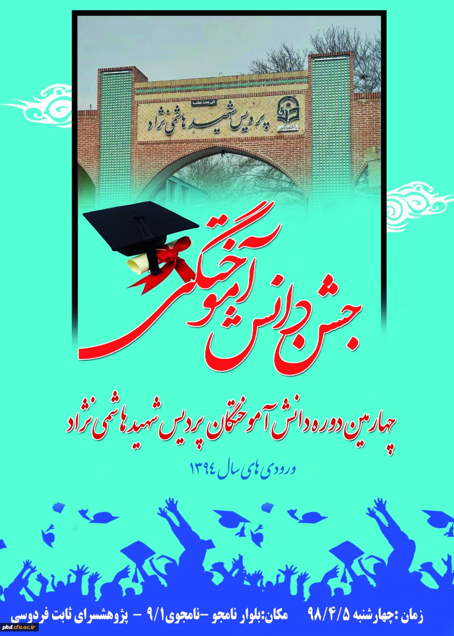 پوستر جشن 94