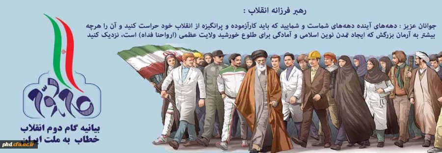 بیانیه گام دوم انقلاب خطاب  به ملت ایران