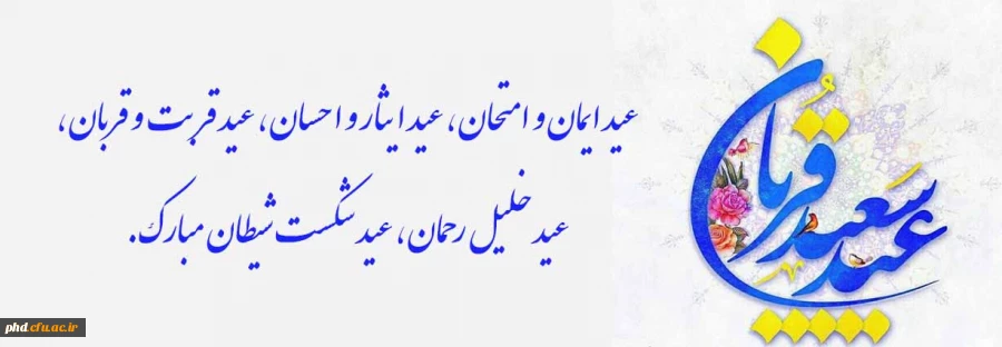 عیدى که براى ما پسندیده خدا