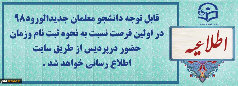 زمان پذیرش وثبت نام  2