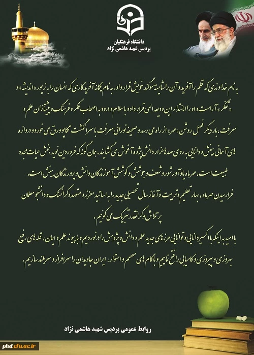 به نام خداوندی که قلم را آفرید و 