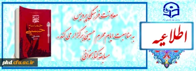 معاونت فرهنگی پردیس به مناسبت ایام محرم حسینی برگزار می کند .
 مسابقه کتابخوانی