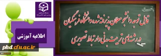 قابل توجه دانشجو معلمان پذیرفته شده دانشگاه فرهنگیان پردیس شهید هاشمی نژاد
 در رشته های تربیت بدنی وارتباط تصویری