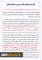 قابل توجه داوطلبان علاقه مند ورود به دانشگاه فرهنگیان