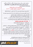 قابل توجه داوطلبان علاقه مند ورود به دانشگاه فرهنگیان