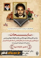 یاد واره شهدا و مراسم گرامیداشت سالگرد شهادت شهیدهاشمی نژاد 