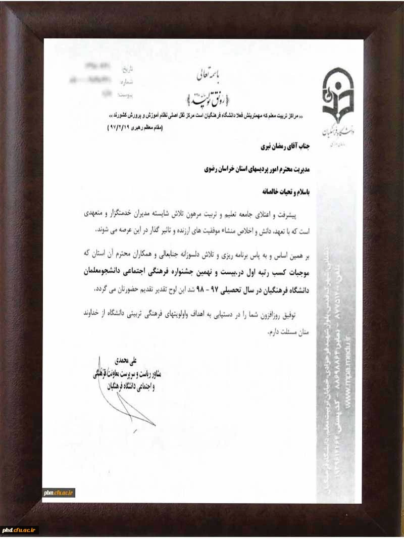 کسب رتبه اول مسابقات فرهنگی اجتماعی دانشجومعلمان سراسر کشور توسط خراسان رضوی