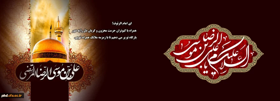 شرح شهادت امام رضا (ع) در منابع اسلامی 2