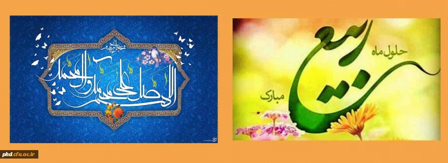 حلول ماه ربیع الاول، ماه نزول برکات الهی مبارک باد 2