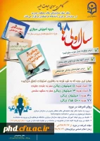 گامی به سوی حیات طبیه 