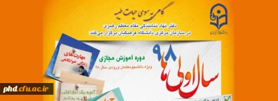 نهاد نمایندگی مقام معظم رهبری برگزار میکند

گامی به سوی حیات طبیه 