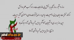 روز دانشجو ،روز تاکید بر نقش بی مانند مجاهدت درراه کسب علم ودانش و... 2