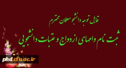 ثبت نام وامهای ازدواج و عتبات  2