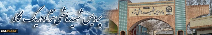 پردیس شهید هاشمی نژاد مشهد مقدس در یک نگاه 2