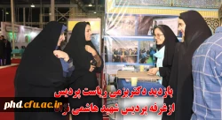 نمایشگاه دستاوردهای پژوهش وفناوری 
