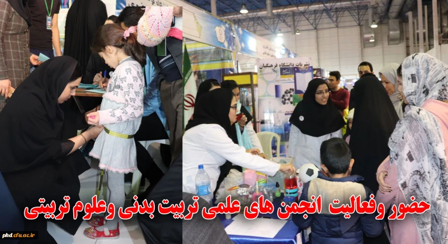 برنامه روز شنبه  23آذر 98
برنامه های نمایشگاه دستاوردهای پژوهش وفناوری 
دانشگاه فر هنگیان ـ پردیس شهید هاشمی نژاد 
نمایشگاه بین المللی مشهد