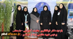 برنامه های نمایشگاه دستاوردهای پژوهش وفناوری 