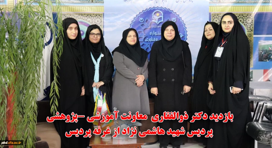 برنامه های نمایشگاه دستاوردهای پژوهش وفناوری 