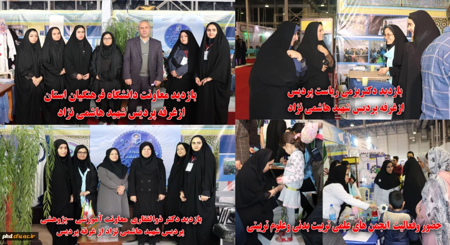 برنامه های نمایشگاه دستاوردهای پژوهش وفناوری 